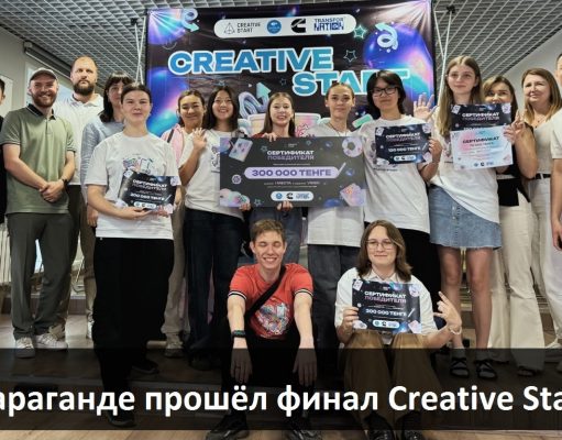 Creative Start. Юные таланты получили возможность пройти от креативной идеи до готового продукта