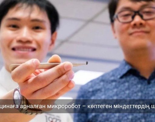 Сингапурда медицинаға арналған магнитпен басқарылатын микроробот жасалды