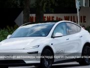 ЕО роботаксилерді трансшекаралық сынақтан өткізу ережесін біріздендіреді