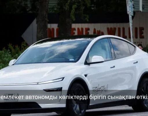 ЕО роботаксилерді трансшекаралық сынақтан өткізу ережесін біріздендіреді