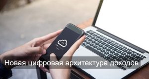 Цифровая трансформация государственных финансов: Минфин представил результаты внедрения ключевых цифровых проектов Home