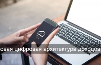 Цифровая трансформация государственных финансов: Минфин представил результаты внедрения ключевых цифровых проектов Home