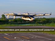 Испытан в полете крупнейший электрический eVTOL Home