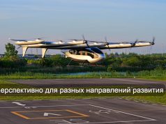 Испытан в полете крупнейший электрический eVTOL