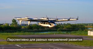 Испытан в полете крупнейший электрический eVTOL Home