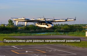 Испытан в полете крупнейший электрический eVTOL Home