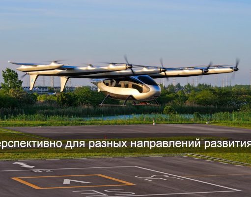 Испытан в полете крупнейший электрический eVTOL