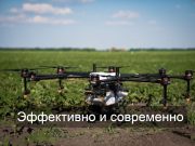 Агродроны для казахстанских полей Home