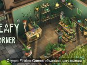 Управление магазином комнатных растений Home