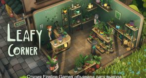 Управление магазином комнатных растений Home