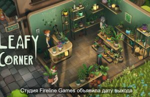 Управление магазином комнатных растений Home
