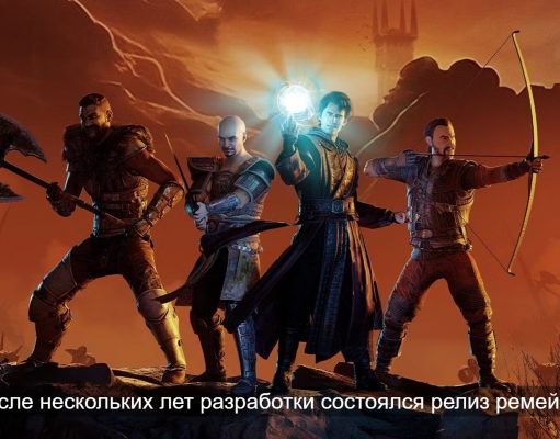 Ремейк культовой игры – Gothic вернулась спустя 24 года с новой графикой и расширенным миром