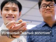 Микроробот для медицины – решение многих задач Home