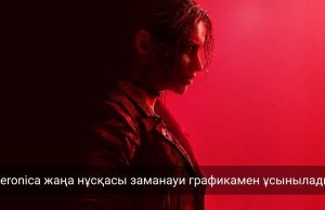 Resident Evil Code: Veronica ойынын жанкүйерлер тағатсыздана күтуде Жаңалықтар