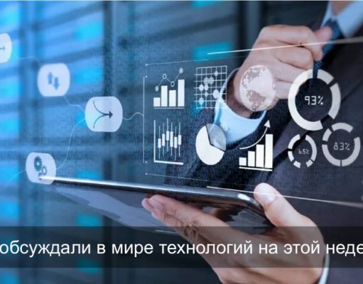 Технологии, которые меняют правила игры: главные события недели в Казахстане и мире