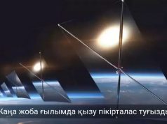 Күн сәулесін орбитадан бағыттайтын спутникке АҚШ-та ресми рұқсат берілді