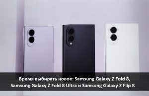 Уникальные инновационные новинки от Samsung – знакомимся, оцениваем, покупаем! Home