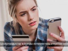 Қазақстандықтардың 72 пайызы жасанды интеллект интернет-алаяқтықтан қорғайтынына сенеді