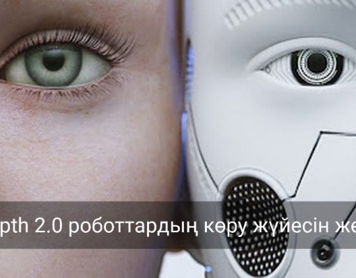 Қытайда роботтардың көру мүмкіндігін жақсартатын жаңа жүйе таныстырылды