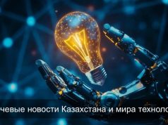 Цифровизация, безопасность и новые технологии: обзор главных событий недели