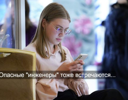 О мошеннических схемах, основанных на социальной инженерии