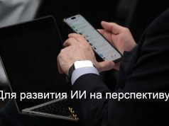 Бесплатное обучение и зарубежные партнеры – таким будет новый ИИ-университет