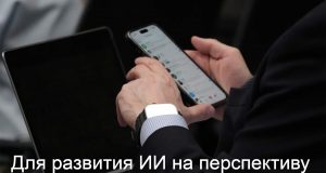 Бесплатное обучение и зарубежные партнеры – таким будет новый ИИ-университет Home