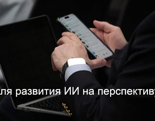 Бесплатное обучение и зарубежные партнеры – таким будет новый ИИ-университет