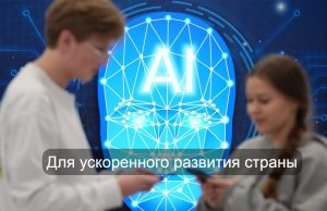 Более 50 ИИ-агентов будет внедрено в Казахстане в рамках стратегии цифровой трансформации Home