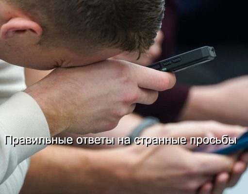 Злоумышленники представляются начинающими мобилографами.