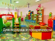 Цифровизация. Электронное лицензирование для детских организаций Home