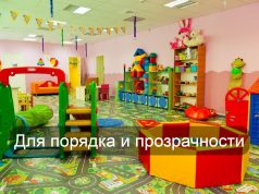 Цифровизация. Электронное лицензирование для детских организаций