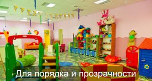 Цифровизация. Электронное лицензирование для детских организаций Home