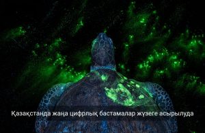Қазақстанда киберспорт пен цифрлық спортты дамытуға бағытталған жаңа жобалар іске қосылды Жаңалықтар