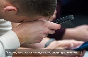Алаяқтар өздерін енді ғана жұмысын бастаған мобильді контент жасаушылар ретінде таныстырады Жаңалықтар