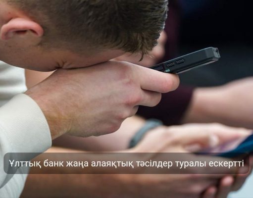 Алаяқтар өздерін енді ғана жұмысын бастаған мобильді контент жасаушылар ретінде таныстырады
