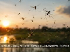 Қытайлық стартап масаны лазермен жоятын құрылғыны әзірлеуге миллиондаған доллар инвестиция тартты