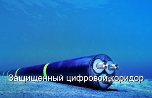 Цифровой Шелковый путь: интернет-маршрут по дну Каспия связал Казахстан и Азербайджан Home