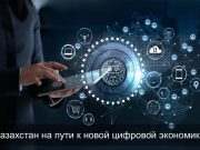 Главное за неделю в Казахстане: автономный транспорт, искусственный интеллект и IT-экспорт Home