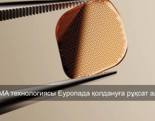 Көру қабілетін қалпына келтіруге арналған торқабық импланты Еуропада қолдануға мақұлданды
