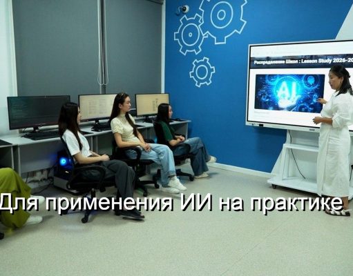 Студенты QyzPU разработали ИИ-платформу AI-Lesson Study для педагогов