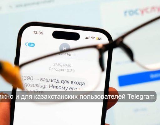 Россия. Gram сомнений: мошенники разработали схему с новым сервисом в Telegram