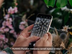 HUAWEI Алматыда Pura90s жаңа флагмандық топтамасын таныстырды