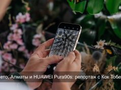 Все на высоте! Как Алматы встретил новую HUAWEI Pura90s