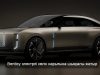 Bentley өзінің алғашқы электрлі көлігін таныстыруға дайындалып жатыр