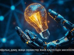 Цифрландыру, қауіпсіздік және жаңа технологиялар: аптаның басты жаңалықтарына шолу