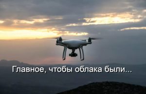 Компания Meteoric предлагает разгонять облака с помощью дронов Home