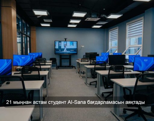 Әуезов университеті білім мен басқаруға жасанды интеллект шешімдерін енгізіп жатыр