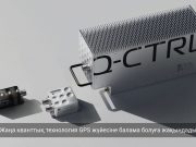 Әлемдегі алғашқы сертификатталған кванттық навигация жүйесі GPS спутниктерінсіз жұмыс істейді