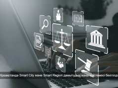 Қазақстан өңірлерінде жасанды интеллектке негізделген басқару жүйесі енгізіледі